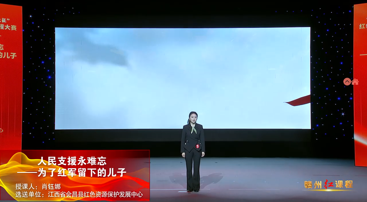 赣州红培精品课程展播丨人民支援永难忘——为了红军留下的儿子