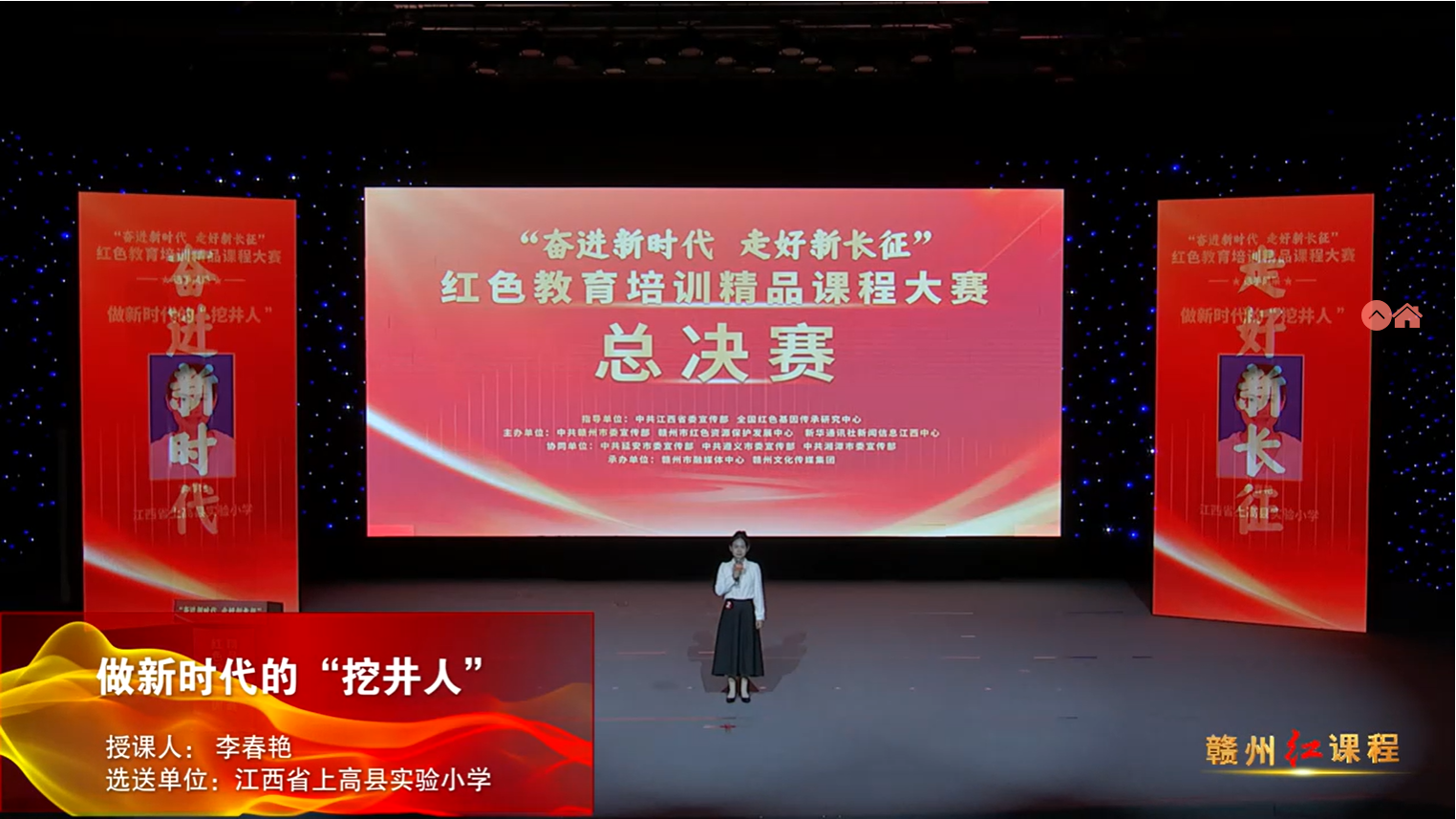 赣州红培精品课程展播丨弘扬苏区精神 传承苏区干部好作风