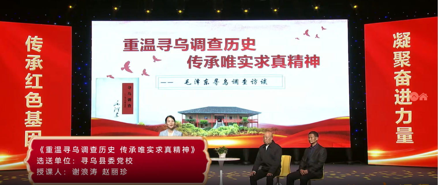 赣州红培精品课程展播丨重温寻乌调查历史，传承唯实求真精神——毛泽东寻乌调查访谈