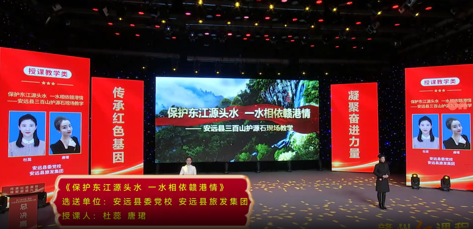 赣州红培精品课程展播丨保护东江源头水 一水相依赣港情