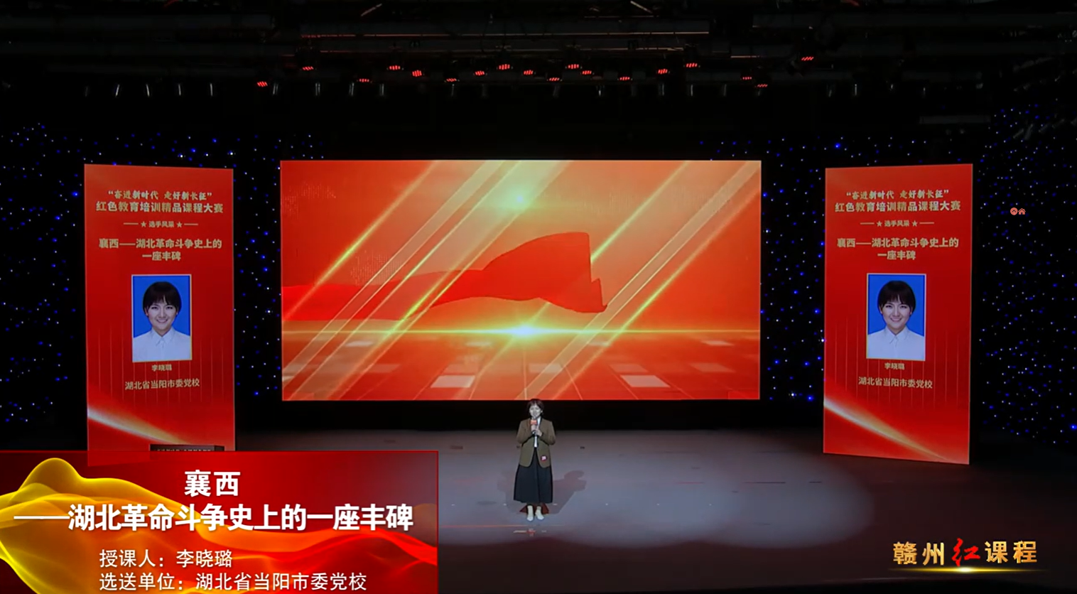 赣州红培精品课程展播丨襄西——湖北革命斗争史上的一座丰碑