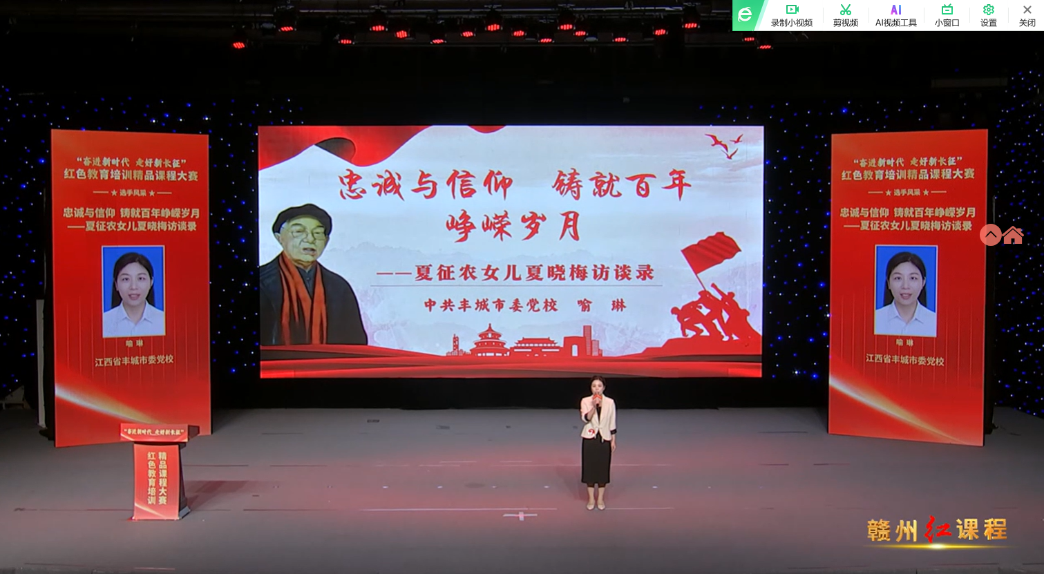 赣州红培精品课程展播丨忠诚与信仰 铸就百年峥嵘岁月——夏征农女儿夏晓梅访谈录