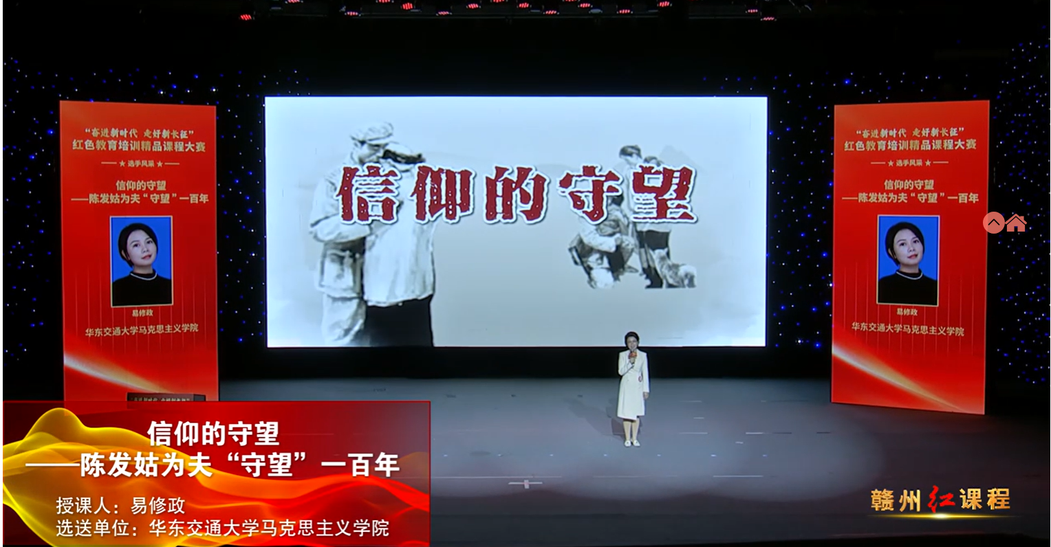 赣州红培精品课程展播丨信仰的守望——陈发姑为夫“守望”一百年
