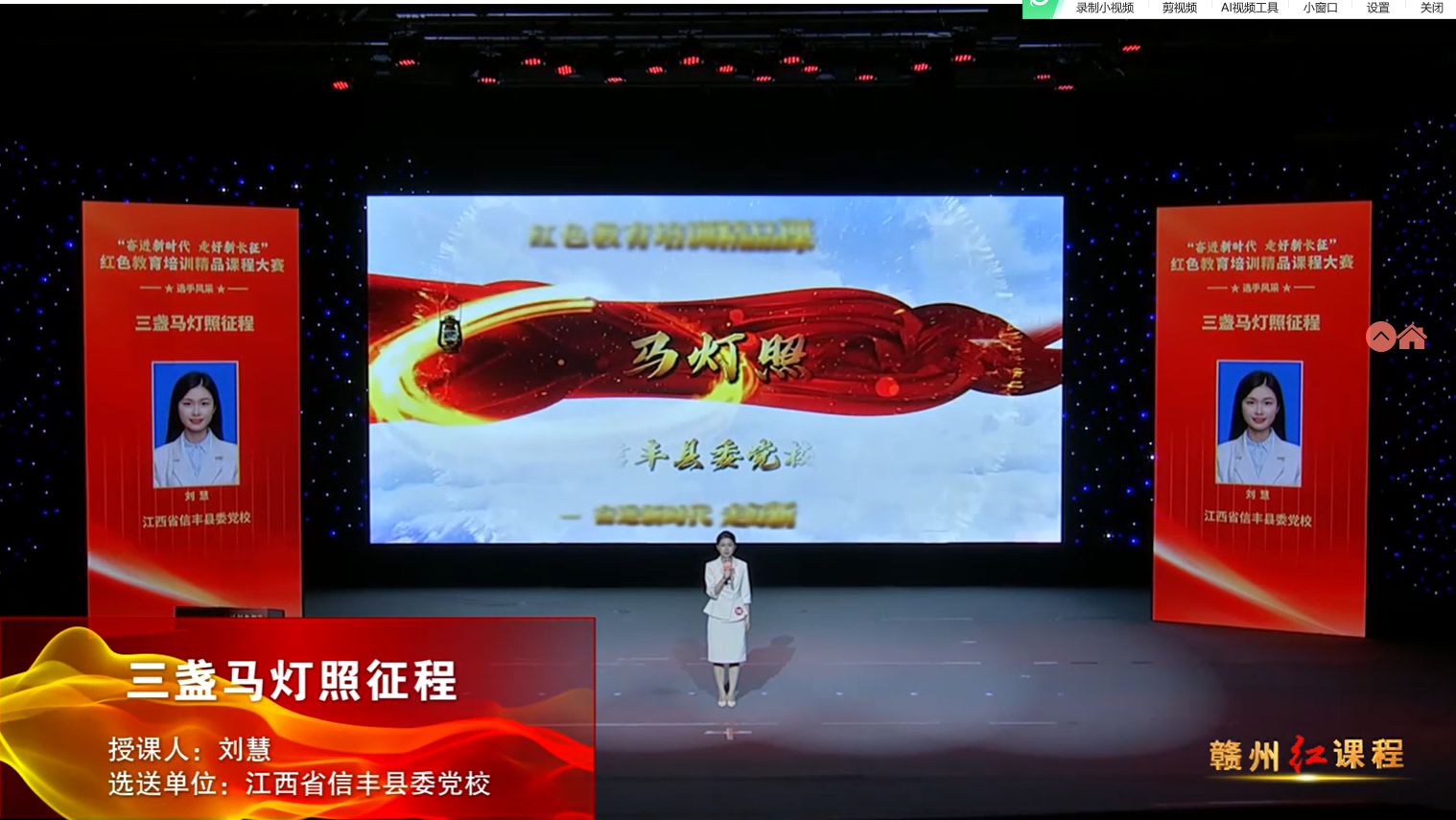 赣州红培精品课程展播丨三盏马灯照征程