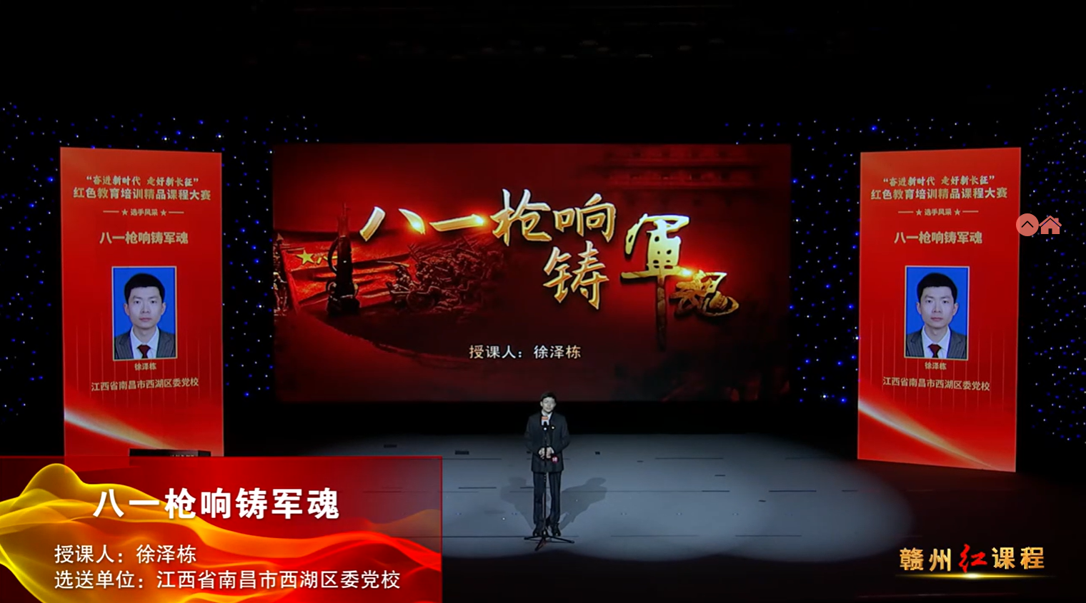 赣州红培精品课程展播丨八一枪响铸军魂