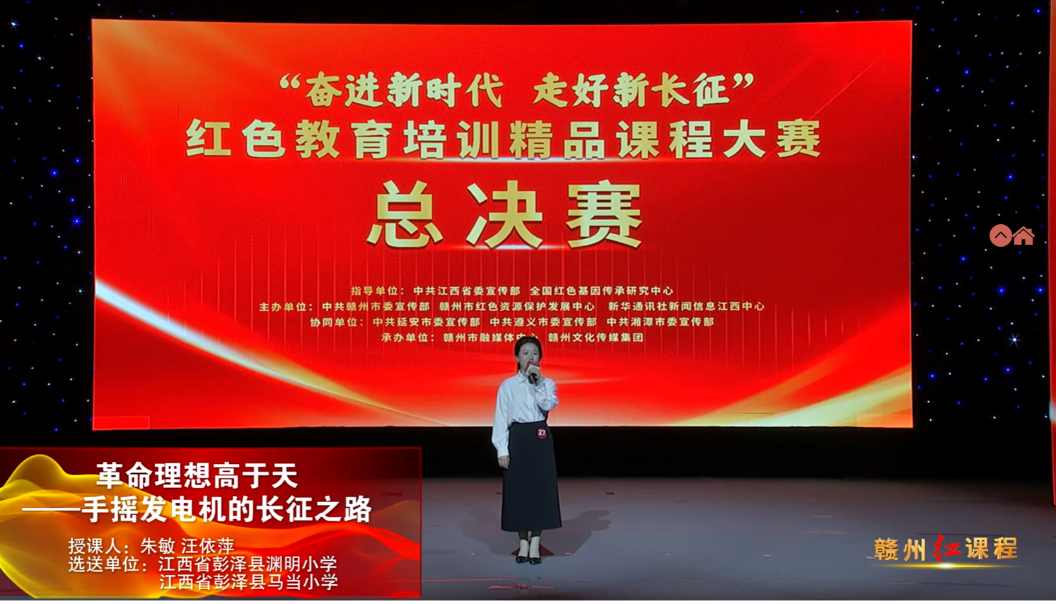 赣州红培精品课程展播丨革命理想高于天——手摇发电机的长征之路