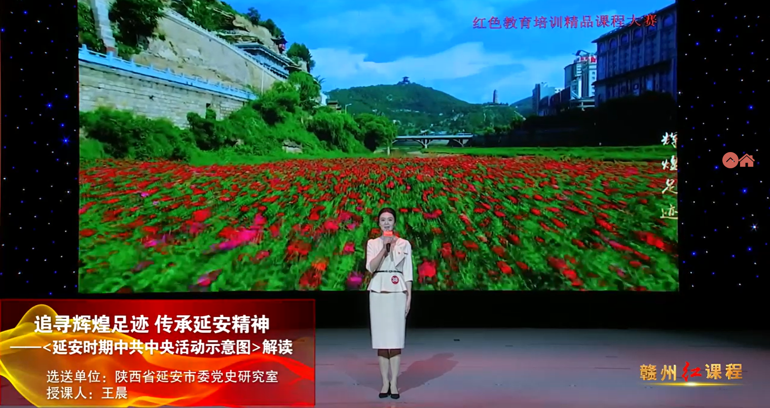 赣州红培精品课程展播丨追寻辉煌足迹 传承延安精神——《延安时期中共中央活动示意图》解读