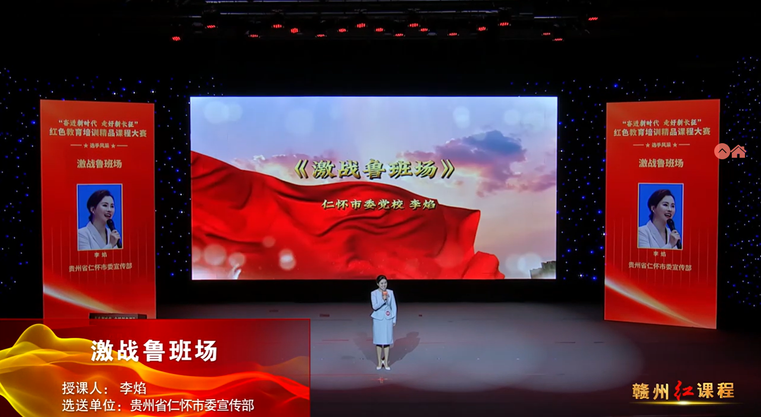 赣州红培精品课程展播丨激战鲁班场