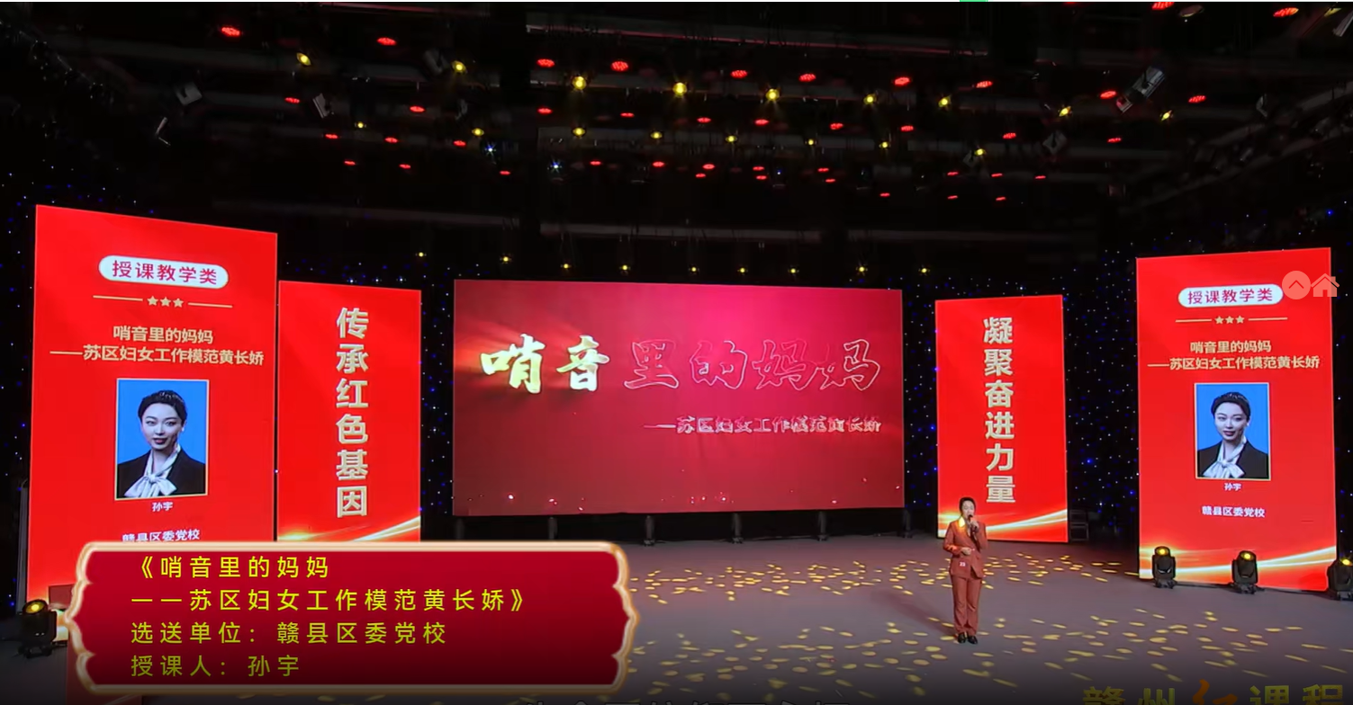 赣州红培精品课程展播丨哨音里的妈妈——苏区妇女工作模范黄长娇