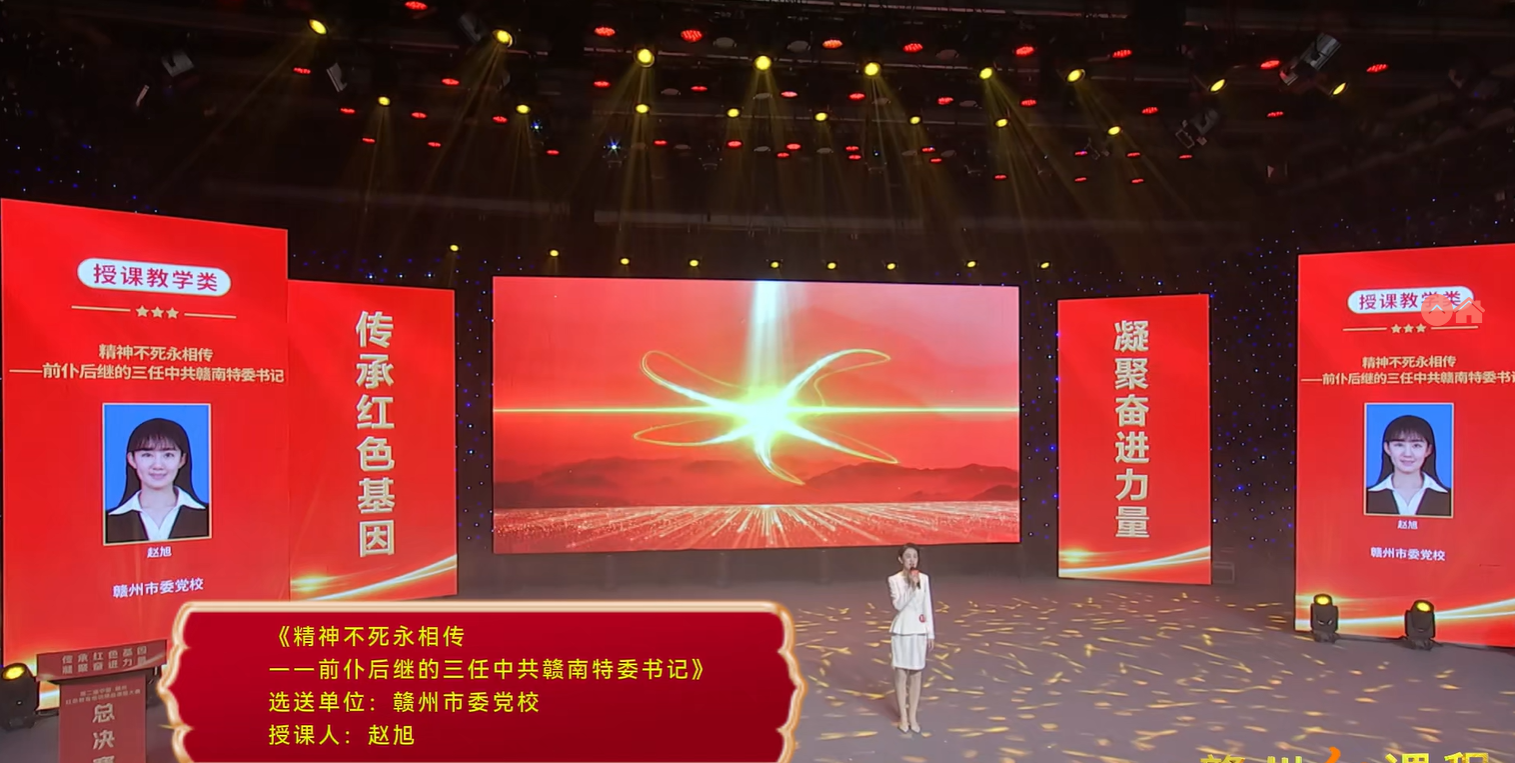 赣州红培精品课程展播丨精神不死永相传——前仆后继的三任中共赣南特委书记