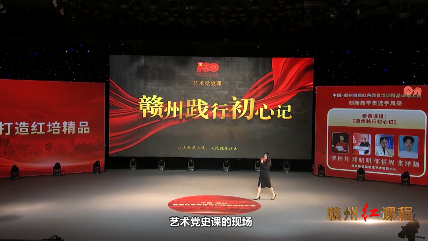 赣州践行初心记