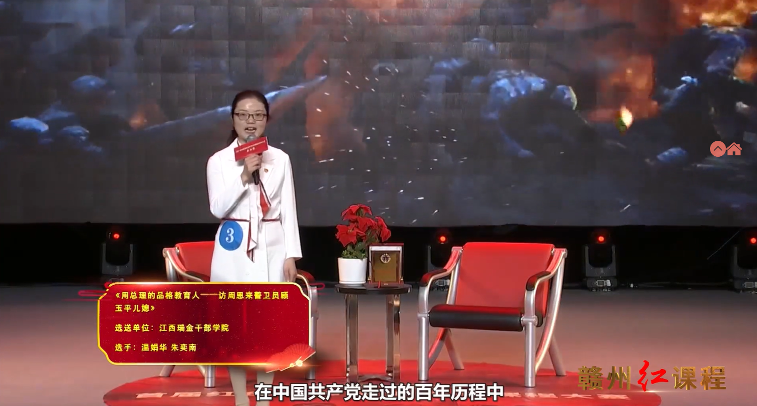 用总理的品格教育人——访周恩来警卫员顾玉平儿媳