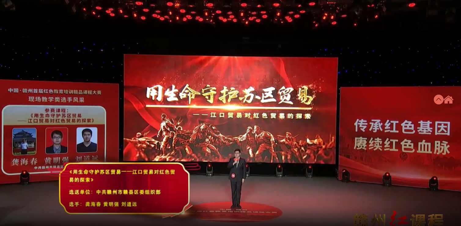 用生命守护苏区贸易——江口贸易对红色贸易的探索