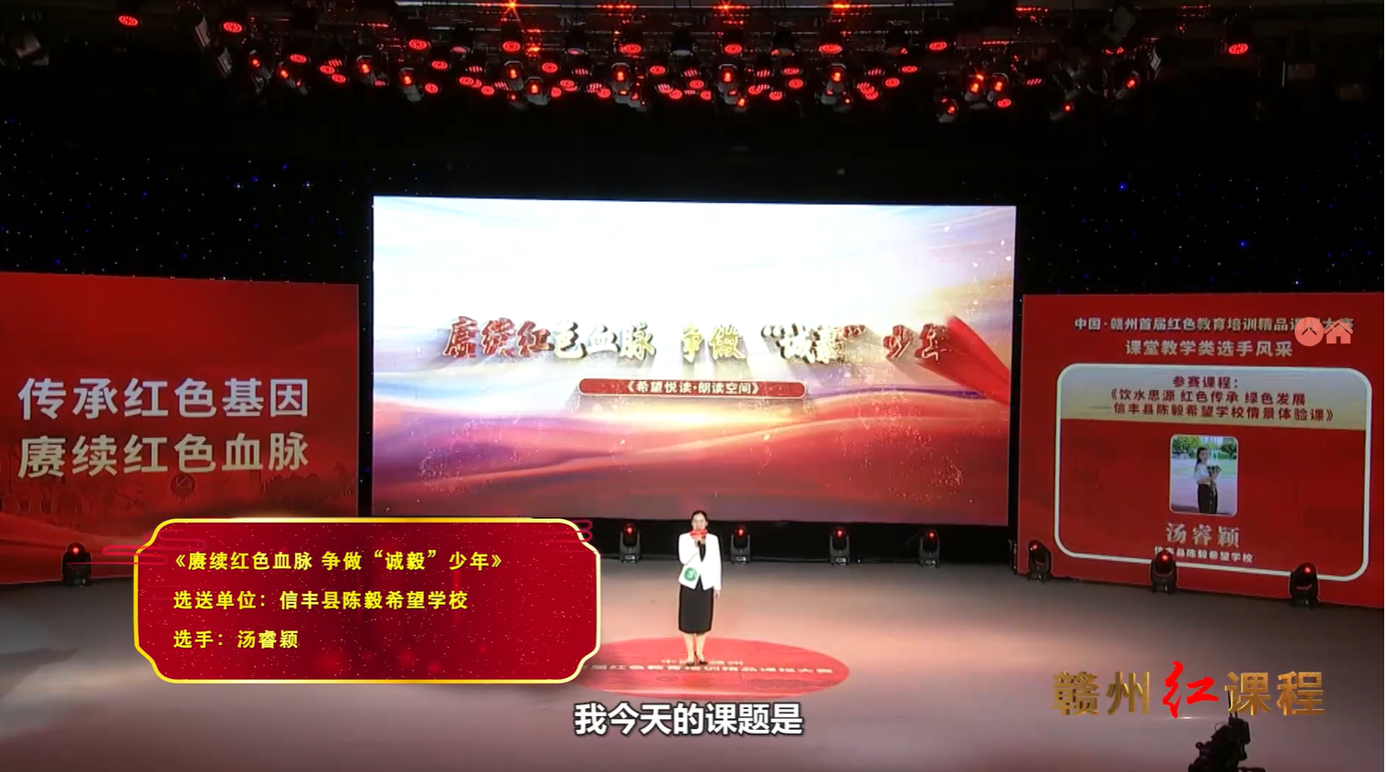 赓续红色血脉，争做“诚毅”少年