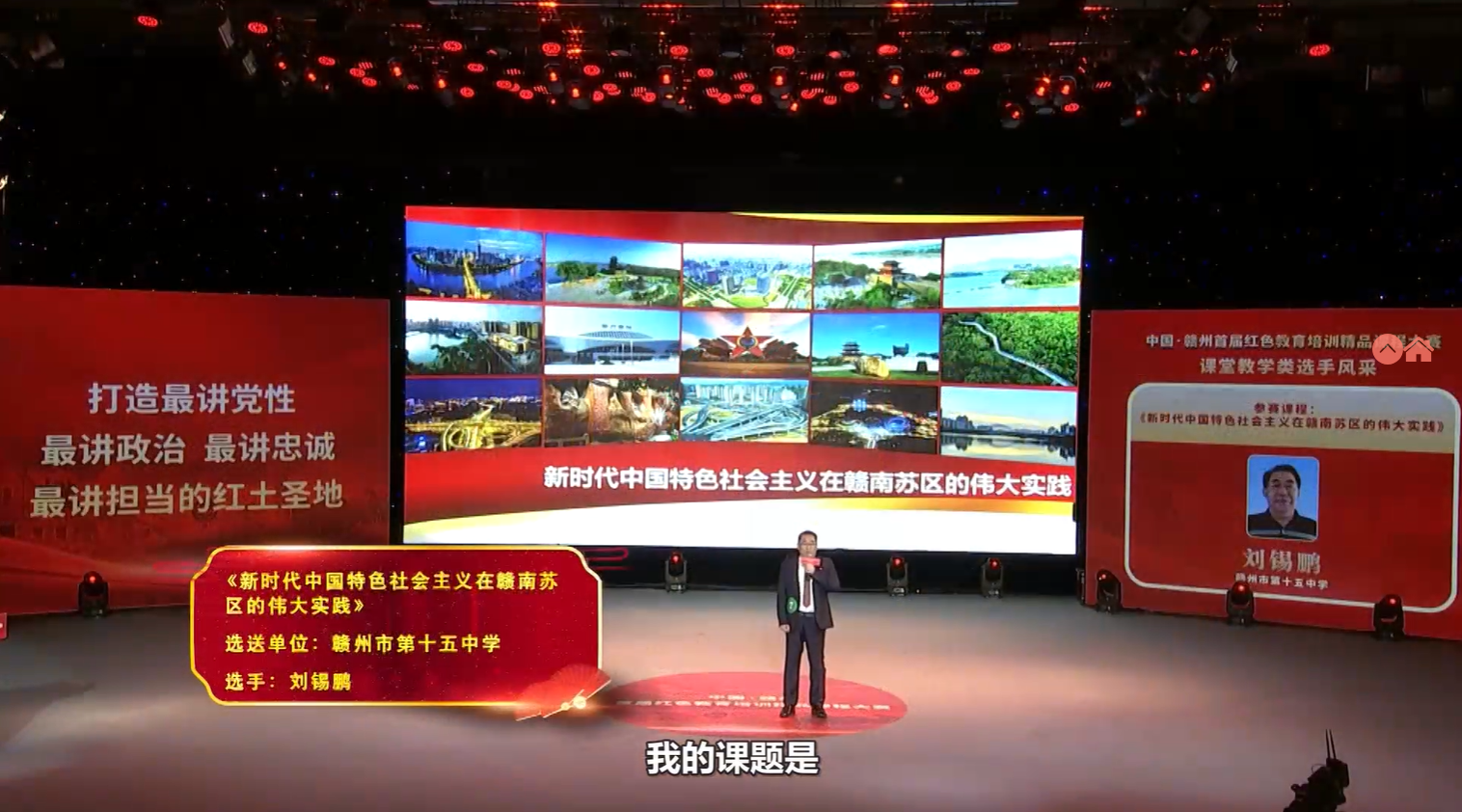 新时代中国特色社会主义在赣南苏区的伟大实践