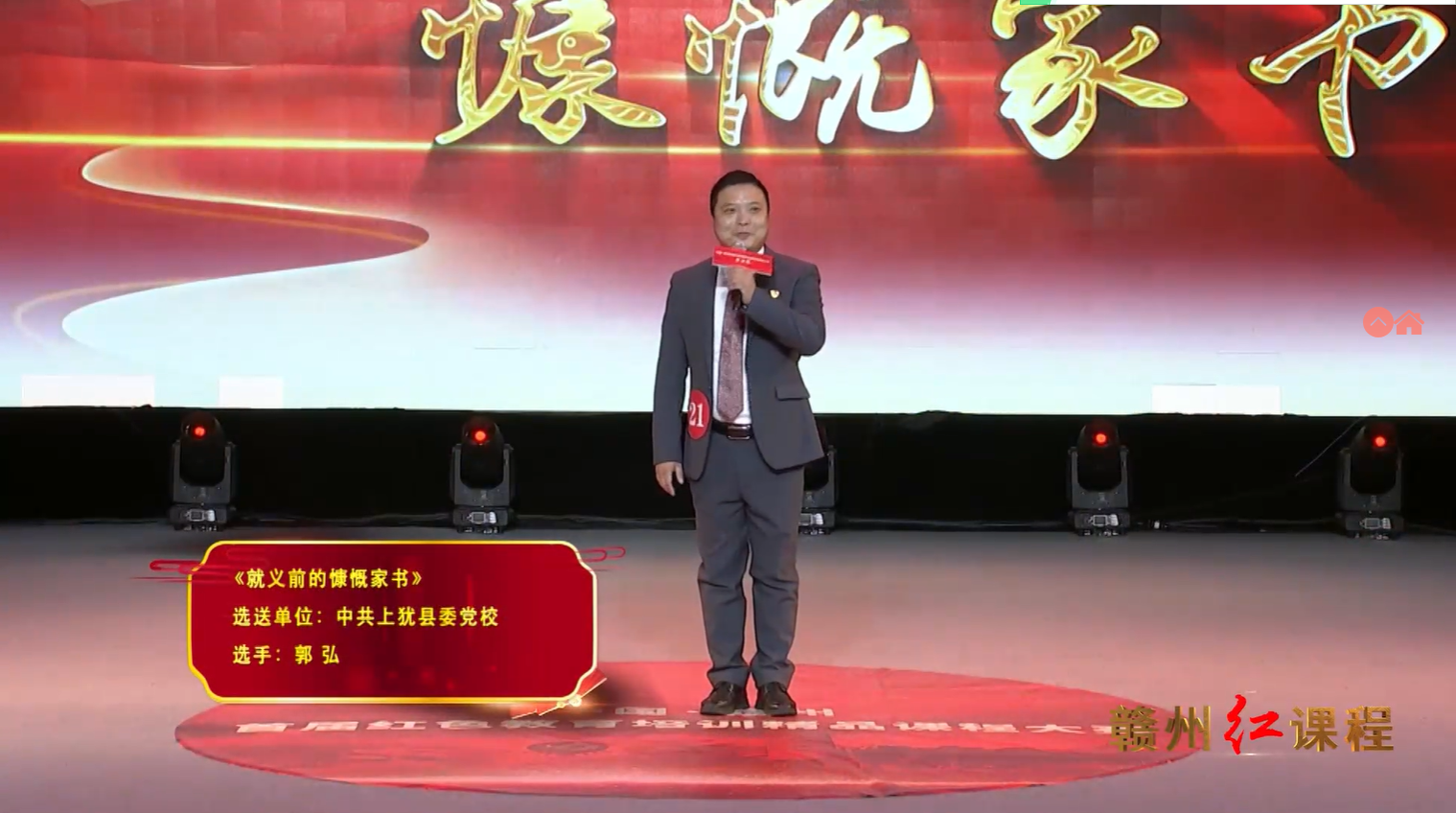 就义前的慷慨家书