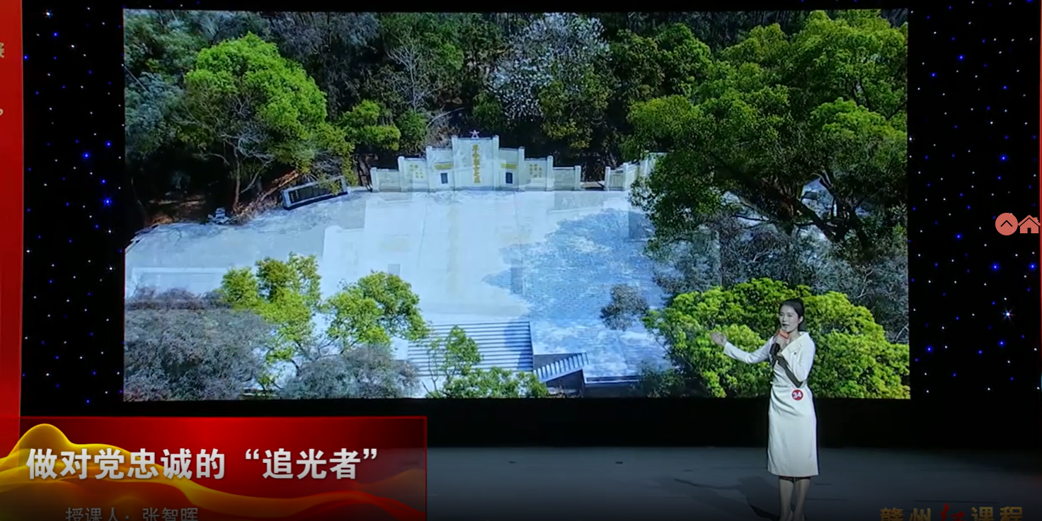 赣州红培精品课程展播丨做对党忠诚的“追光者”