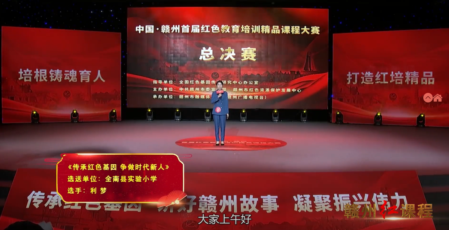 传承红色基因 争做时代新人