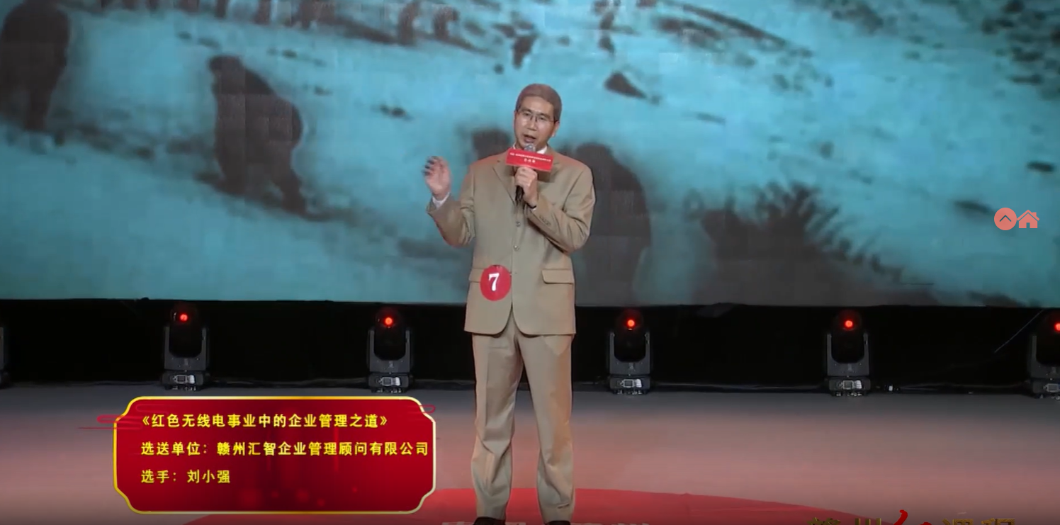 红色无线电事业中的企业管理之道
