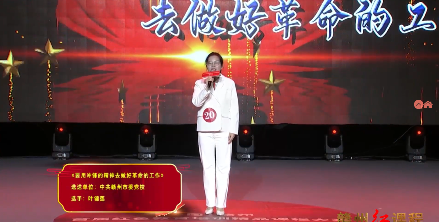 要用冲锋的精神去做好革命的工作