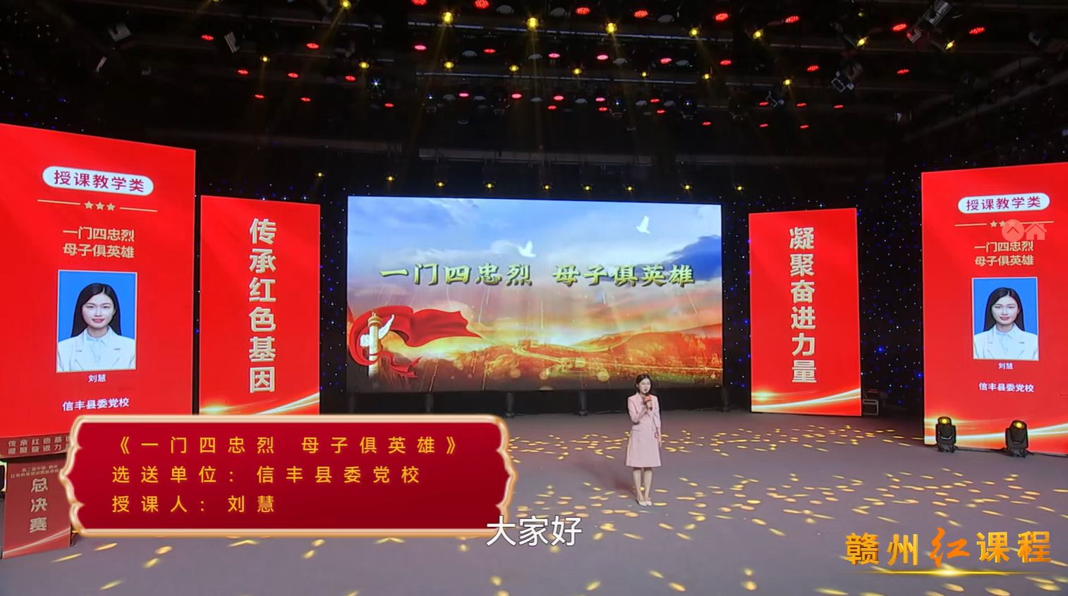 一门四忠烈 母子俱英雄