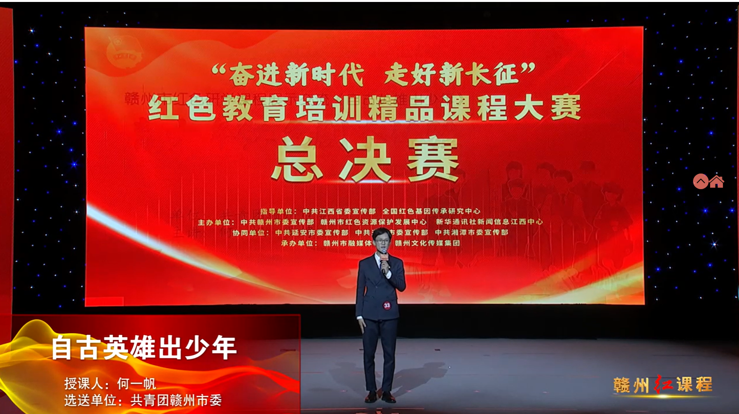 赣州红培精品课程展播丨自古英雄出少年