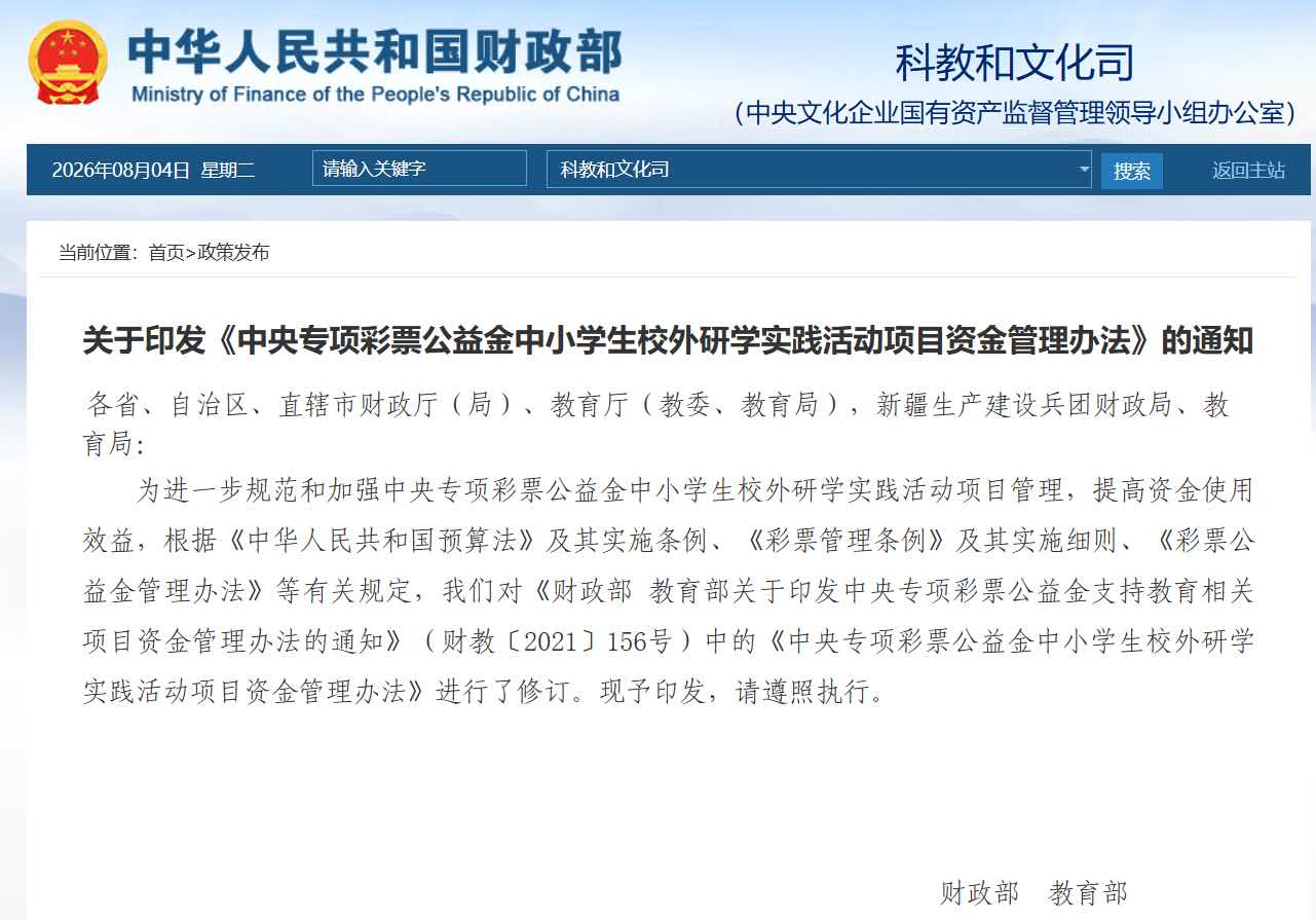 红色研学新增为中央彩票公益金支持中小学生研学实践项目